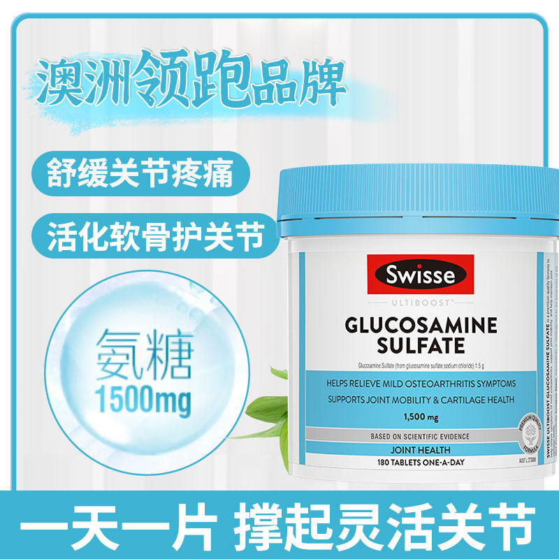 澳洲进口Swisse斯维诗关节片氨糖硫酸氨基葡萄糖胺片软骨素维骨力