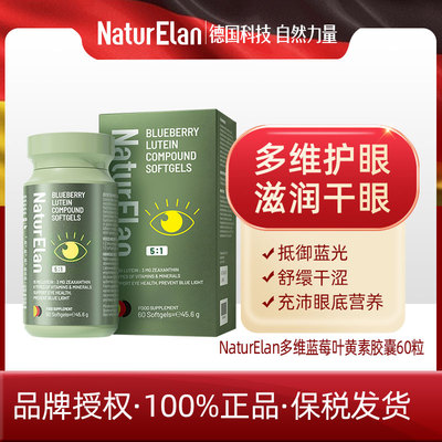 德国呐兔多维蓝莓叶黄素60粒+效期2026.6+类目叶黄素