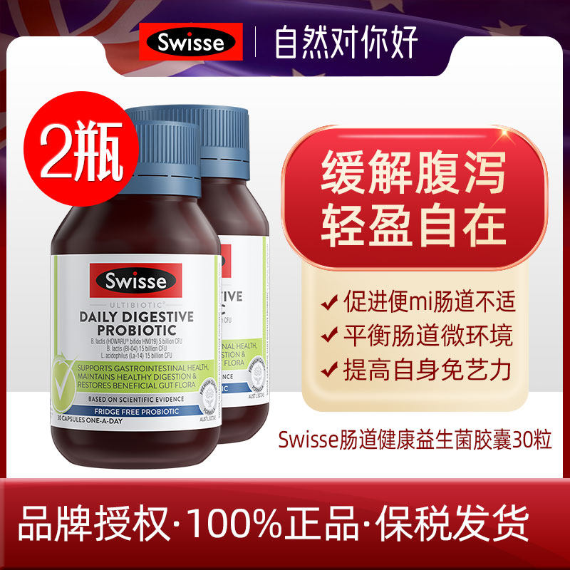 Swisse肠道益生菌胶囊30粒成人肠胃营养外卖人群 2瓶 27.4,保健食品/膳食营养补充食品,益生菌,淘宝优惠券,粉丝福利购,淘宝优惠卷