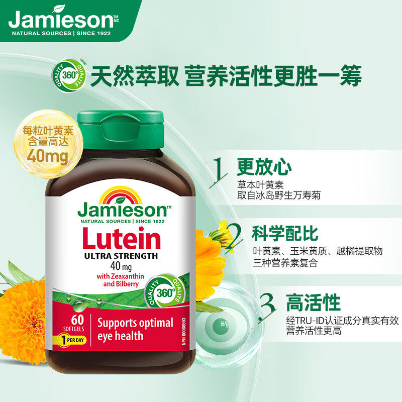 加拿大JAMIESON健美生叶黄素超强度软胶囊40MG60粒青少年成人25.5