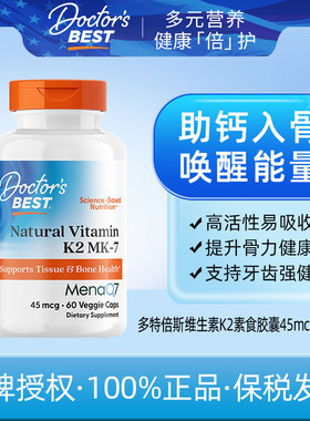 Doctor's Best多特倍斯维生素K2胶囊60粒+2027.3+其他膳食营养补