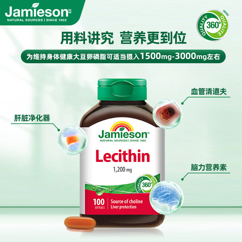 JAMIESON健美生大豆卵磷脂软胶囊100粒中老年鱼油搭档加拿大