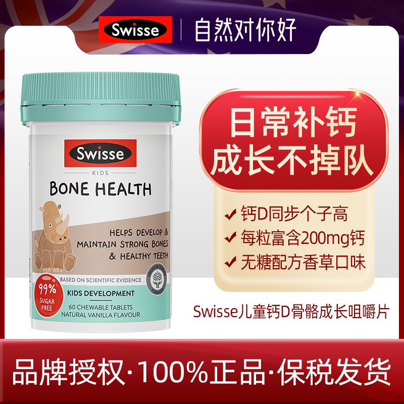 Swisse钙乐高儿童骨骼健康咀嚼片50片维生素D儿童咀嚼钙片27.3