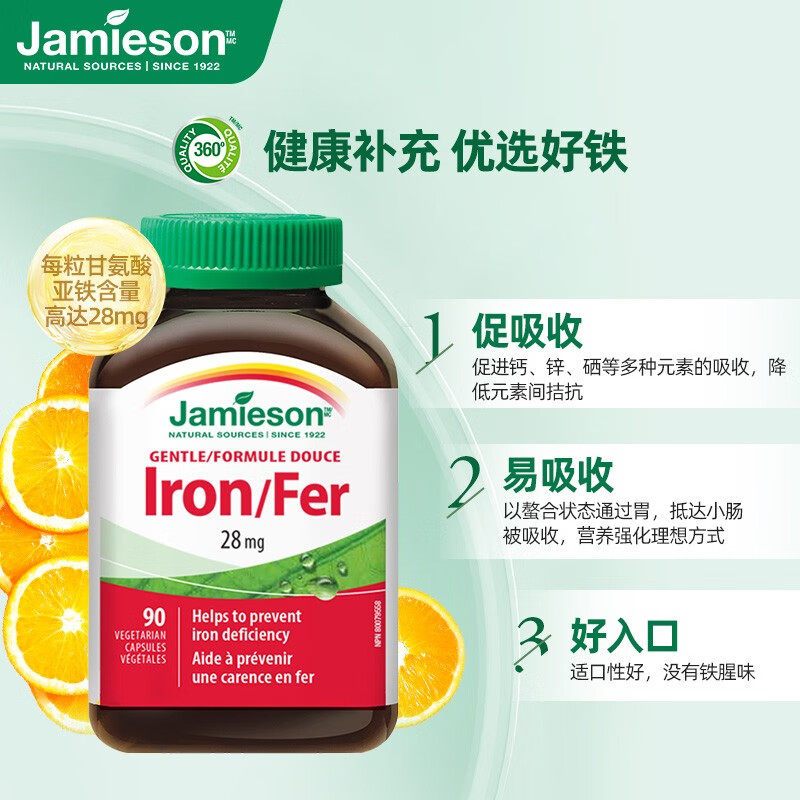 加拿大原装Jamieson健美生甘氨酸亚铁温和铁胶囊90粒男女均可补充