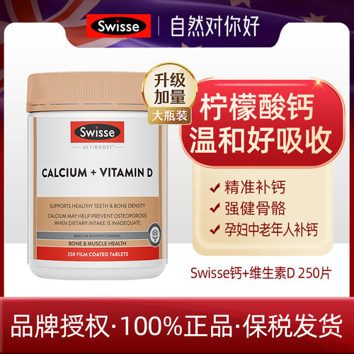 Swisse钙片维生素D3补钙强骨