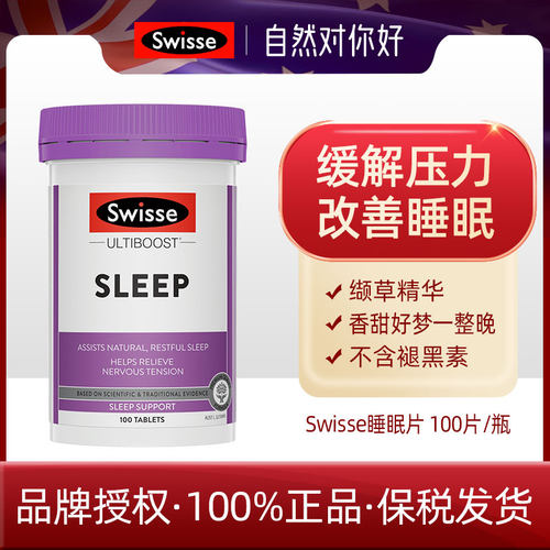 澳洲Swisse睡眠片100粒斯维诗成人缓解压力草本植物 不含褪黑素