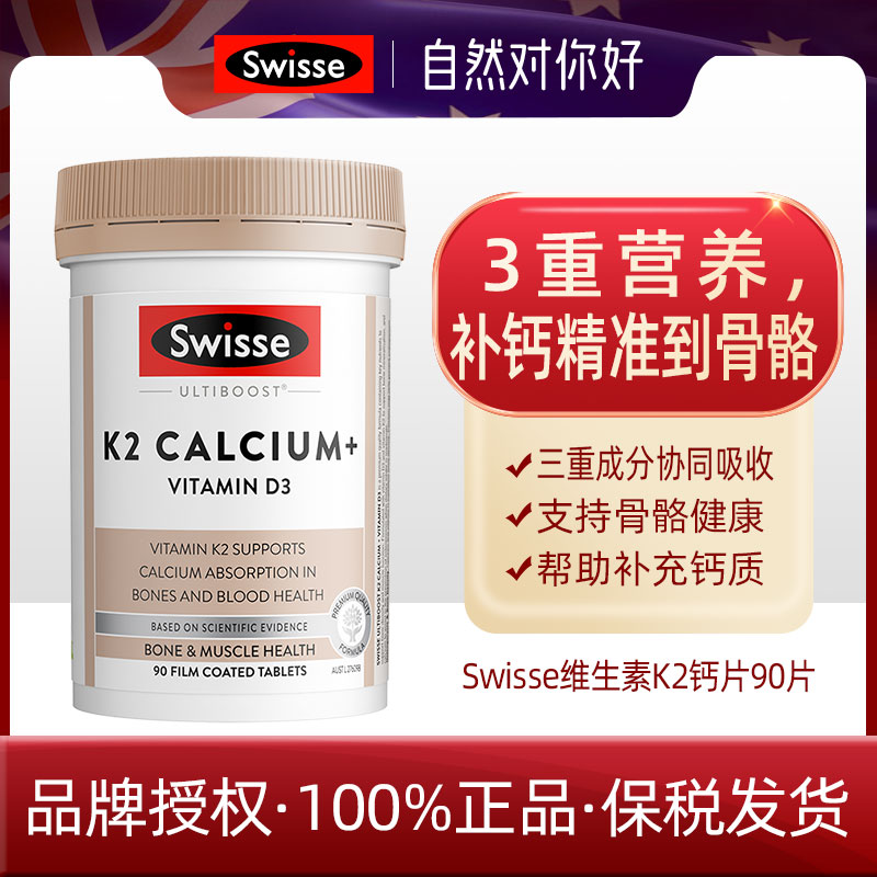 保税Swisse澳洲进口K2钙片维生素D3骨骼健康中老年补钙90片 27.6