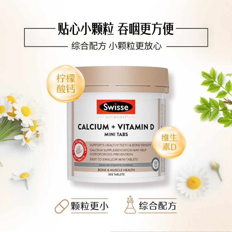 swisse钙片维生素D VD补钙易吸收中老年成年孕妇柠檬酸钙300粒