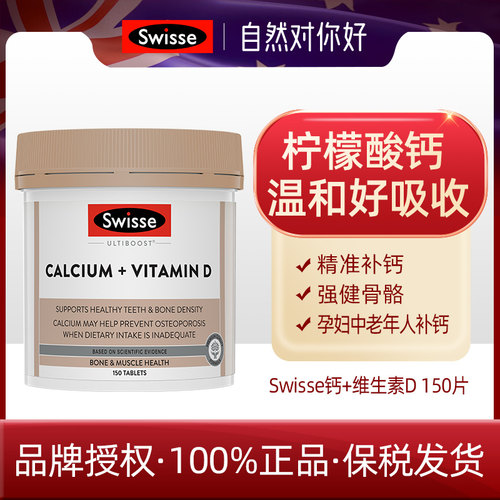 swisse钙片+维生素D150粒