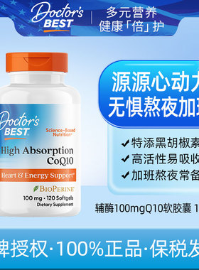 Doctor's Best多特倍斯 辅酶100mgQ10软胶囊 120粒+27.8+辅酶Q10