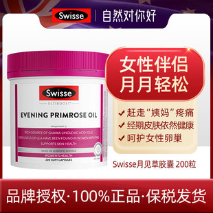 澳洲swisse月见草软胶囊缓解痛径200粒EVENING PRIMROSE OIL 27.9