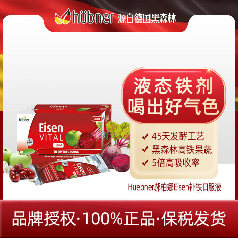 郝柏娜补铁液10ml*20条便携保税