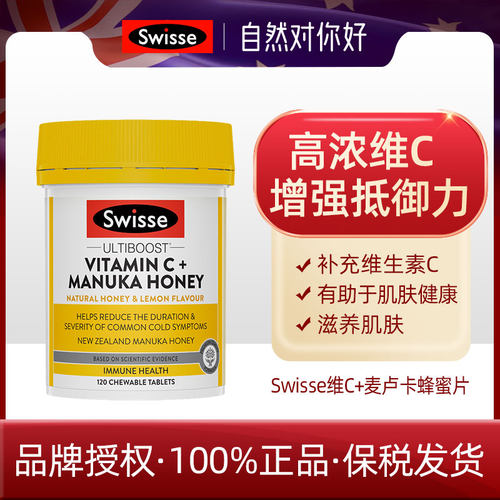 澳洲Swisse维生素C+麦卢卡蜂蜜养 胃咀嚼片120片补充维C澳版