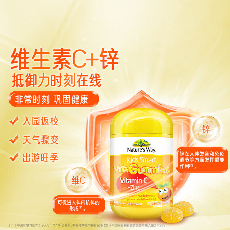 naturesway澳洲佳思敏儿童维生素C软糖幼儿免VC疫力宝宝补锌60粒