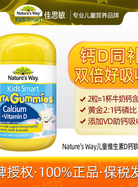 Nature'sWay佳思敏儿童维生素D+钙软糖钙铁锌骨骼液体钙