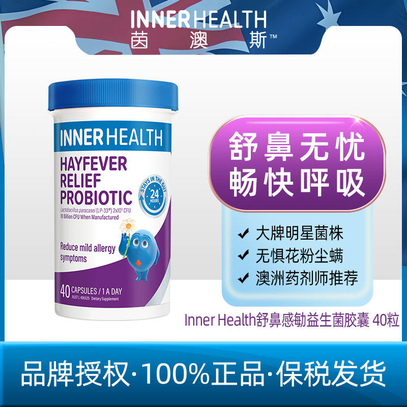 保税现货 Innerhealth鼻子益生菌 舒鼻塞缓解副干酪乳杆菌40粒
