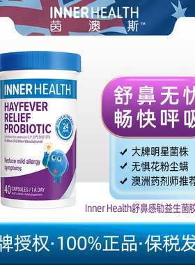 Innerhealth舒鼻塞缓解大人副干酪乳杆菌鼻子益生菌40粒+2027.6