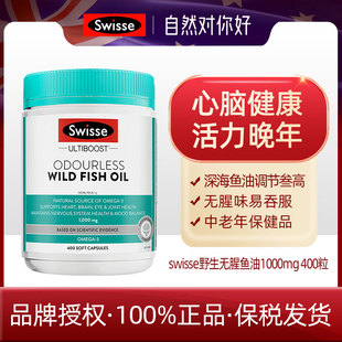 澳洲swisse无腥味深海鱼油欧米伽3胶囊中老年人1000mg1500mg400粒