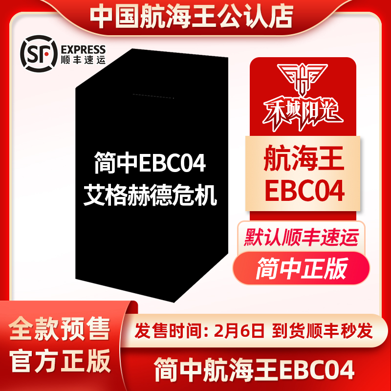 简中海贼王OPCG卡牌EBC04 艾格赫德危机补充包原盒航海王简体中文