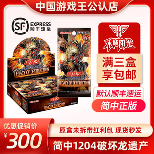 简中游戏王1204卡牌破坏龙遗产原盒数字补充盒正版顺丰三盒包邮