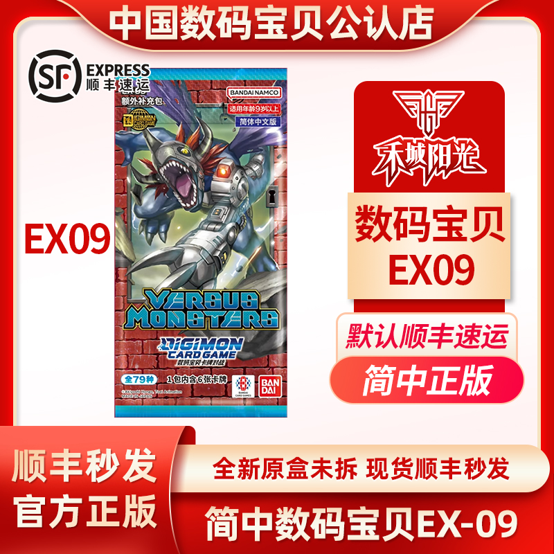 简中数码宝贝DTCG卡牌EX09补充原盒 顺丰发货