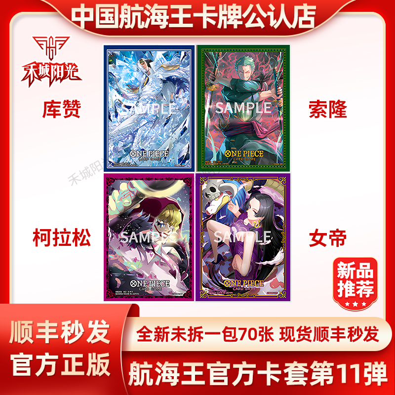 【禾城阳光】简中航海王OPCG对战海贼王官方卡套第11期女帝索隆