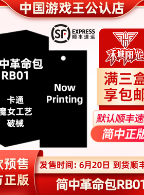 游戏王简中正版革命包RB01 卡通 魔女工艺 破械 顺丰三盒包邮