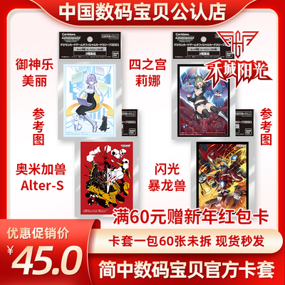 数码宝贝简中DTCG简中官方卡套