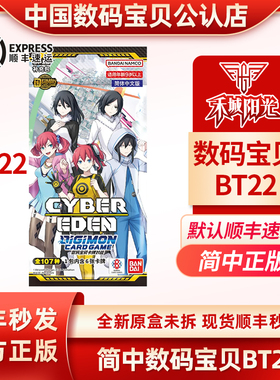 简中数码宝贝DTCG卡牌BT22补充原盒CYBER EDEN网络侦探 顺丰发货