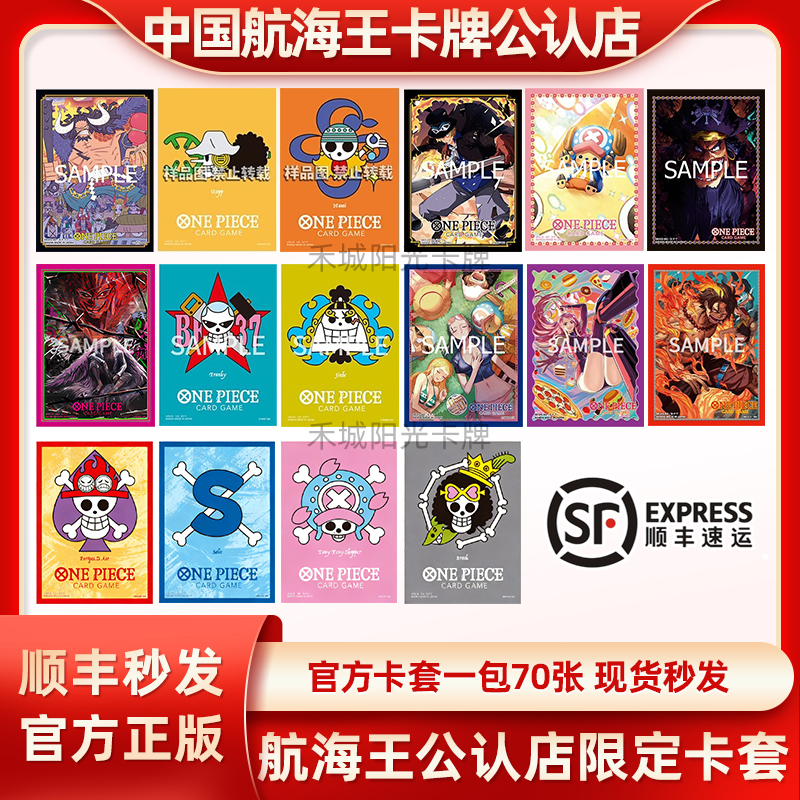 OPCG对战海贼王 航海王公认店限定卡套 艾斯乔巴黑胡子罗宾波尼