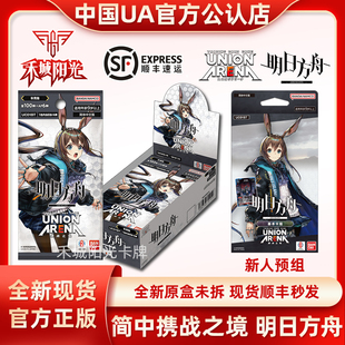简中携战之境 明日方舟补充包 新人预组 基本卡组UNION ARENA卡牌