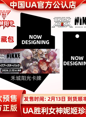 携战之境UNION ARENA日文胜利女神NIKKE妮姬全闪珍藏补充包谷子