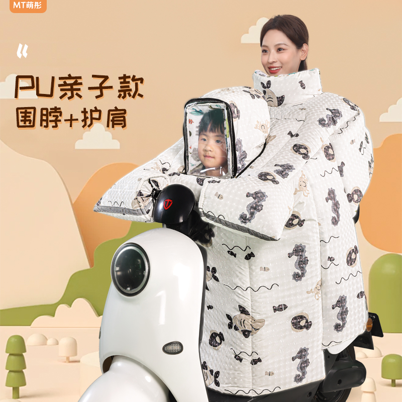 冬季亲子电动车挡风被防寒保暖