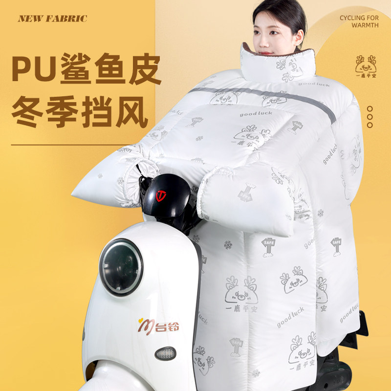 PU鲨鱼皮挡风被电动车冬季加绒加厚防水防风罩2024新款特厚加大号