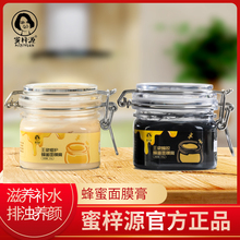 蜜梓源陈会平蜂蜜面膜王浆修护蜂胶蜂蜜面膜膏清洁补水熬夜急救