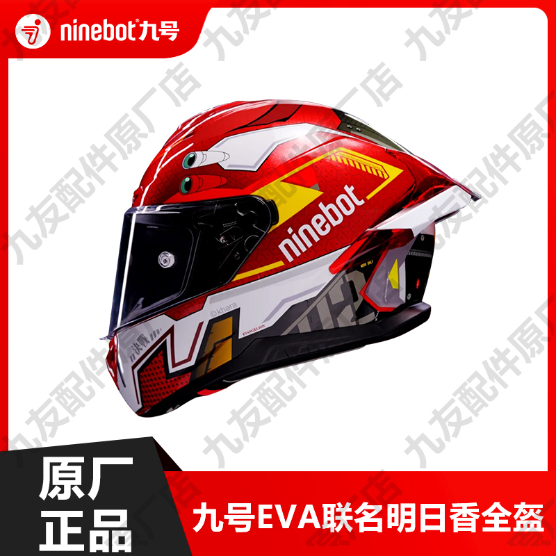 九号电动车EVA联名明日香全盔