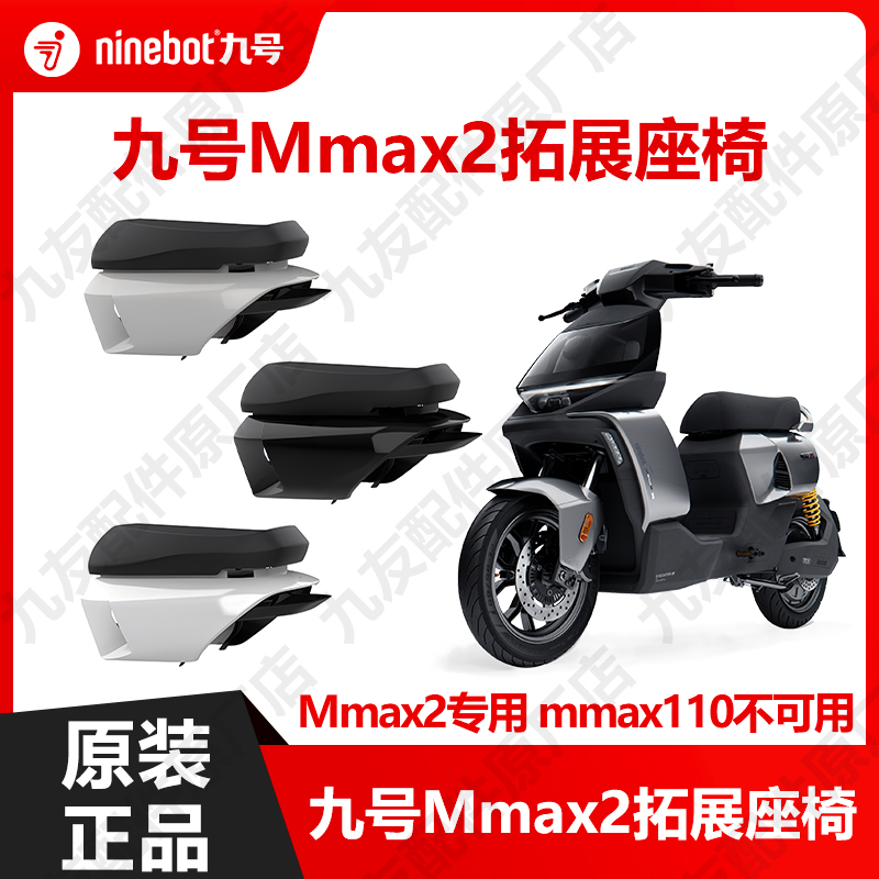 九号电动车mmax2延长脚踏