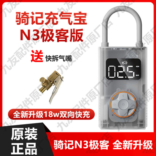 骑记N3极客版胎压监测便携充气宝