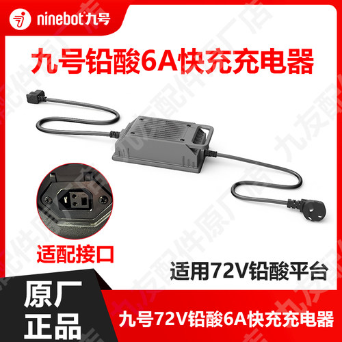 九号铅酸6a快充充电器原厂正品