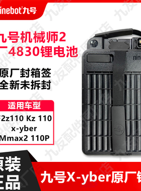 九号电动车kzF2z机械师2 xyber4830双锂电池大容量未拆封原厂正品