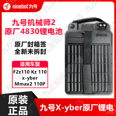 九号电动车4830xyber原厂锂电