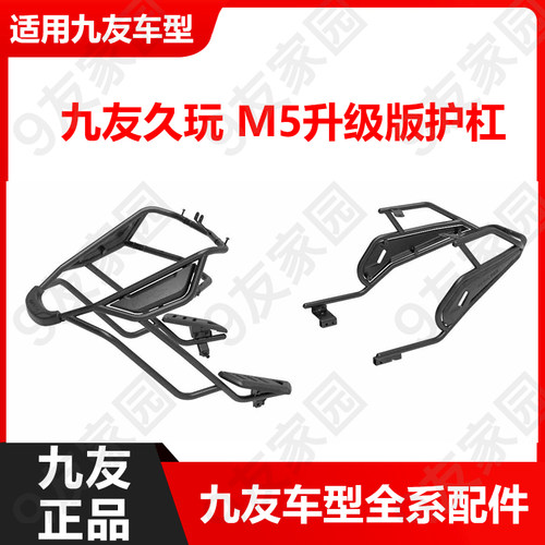 九友M5护杠升级版保护架子全包围防护栏防撞杠久玩原厂正品