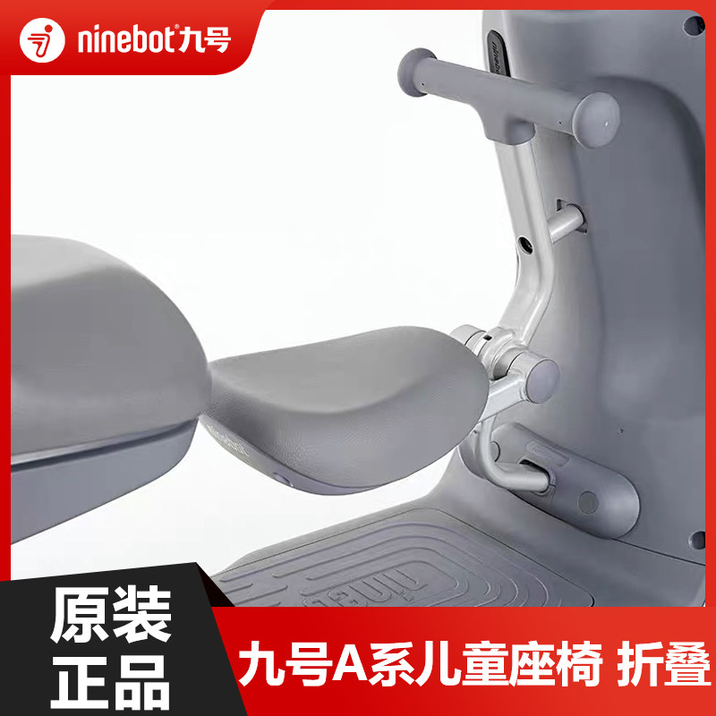 九号电动自行车A30cA35A40A2z系列原装儿童座椅前置幼儿坐椅配件