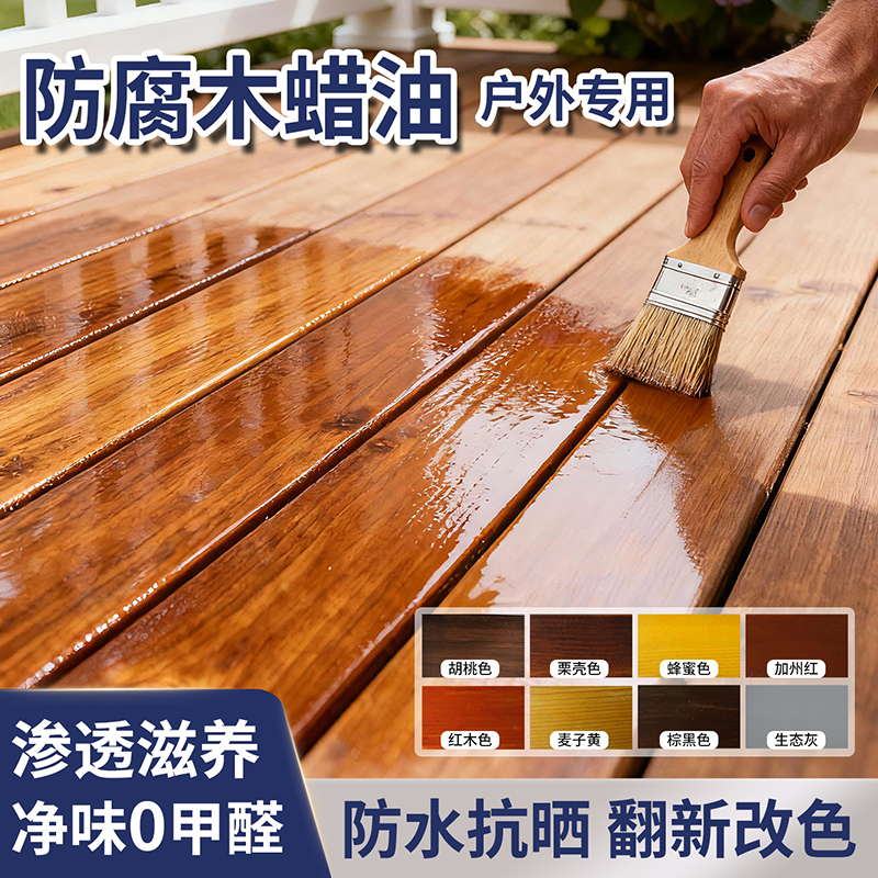 木蜡油透明桐油净味户外油漆防霉