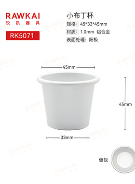 RAWKAI锐凯器具  RK5071小布丁杯果冻蛋挞模阳极迷你蛋糕模具