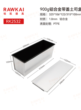 RAWKAI锐凯器具 RK2532  900g带盖土司盒面包不粘土司盒