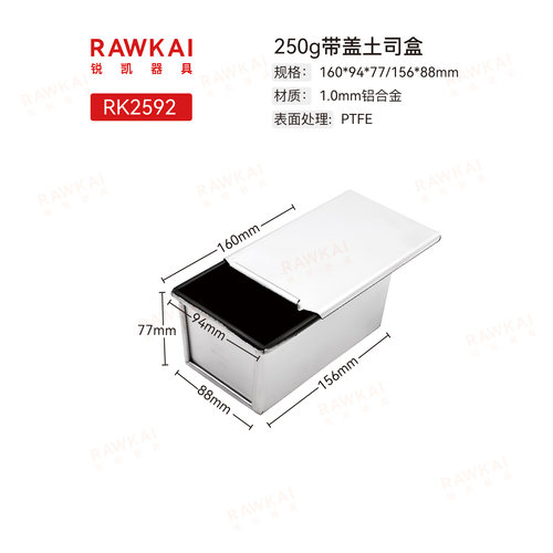 锐凯不沾高级250克土司盒