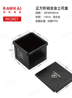 RAWKAI锐凯器具 方形节能土司盒RK2807 双面不沾