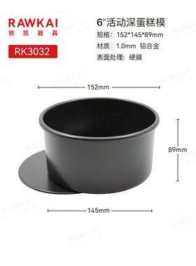 RAWKAI锐凯器具 加高硬膜蛋糕模 RK3032/RK3033/RK3034