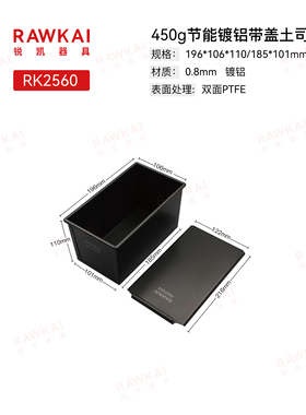 RAWKAI锐凯器具RK2560 节能镀铝土司盒 厂家推荐 食品级不沾涂层